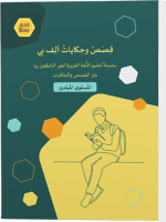 Stories_book 1