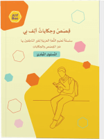 Stories_book 3